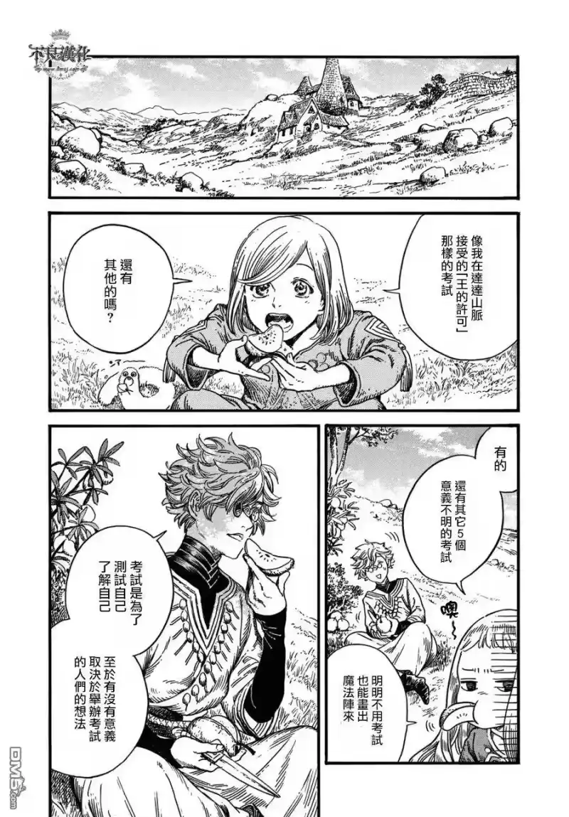 尖帽子的魔法工坊_h 14 第8页