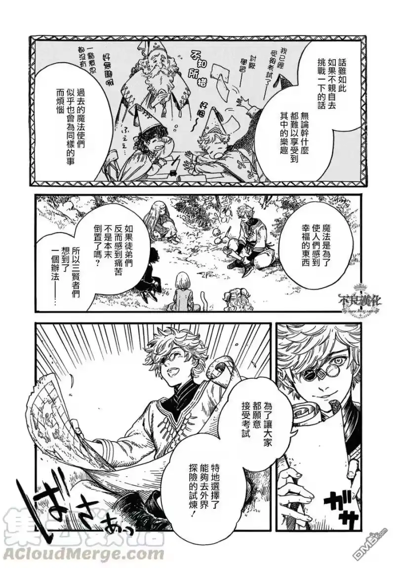尖帽子的魔法工坊_h 14 第9页