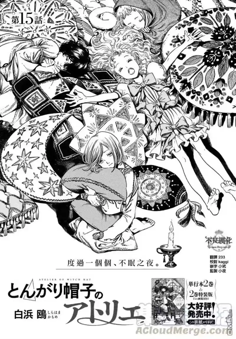 尖帽子的魔法工坊_h 15 第1页