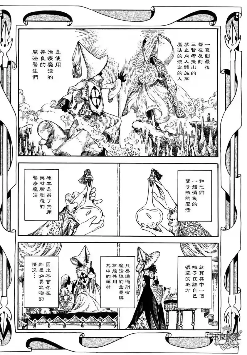 尖帽子的魔法工坊_h 15 第2页