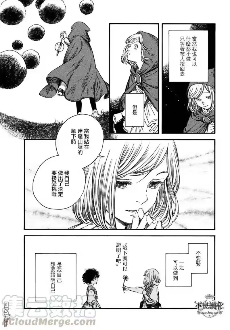尖帽子的魔法工坊_h 15 第21页