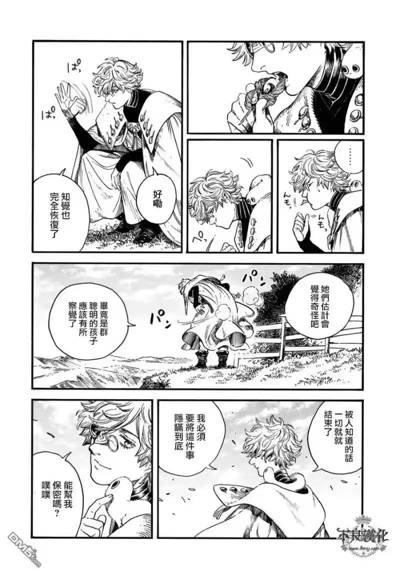 尖帽子的魔法工坊_h 15 第24页