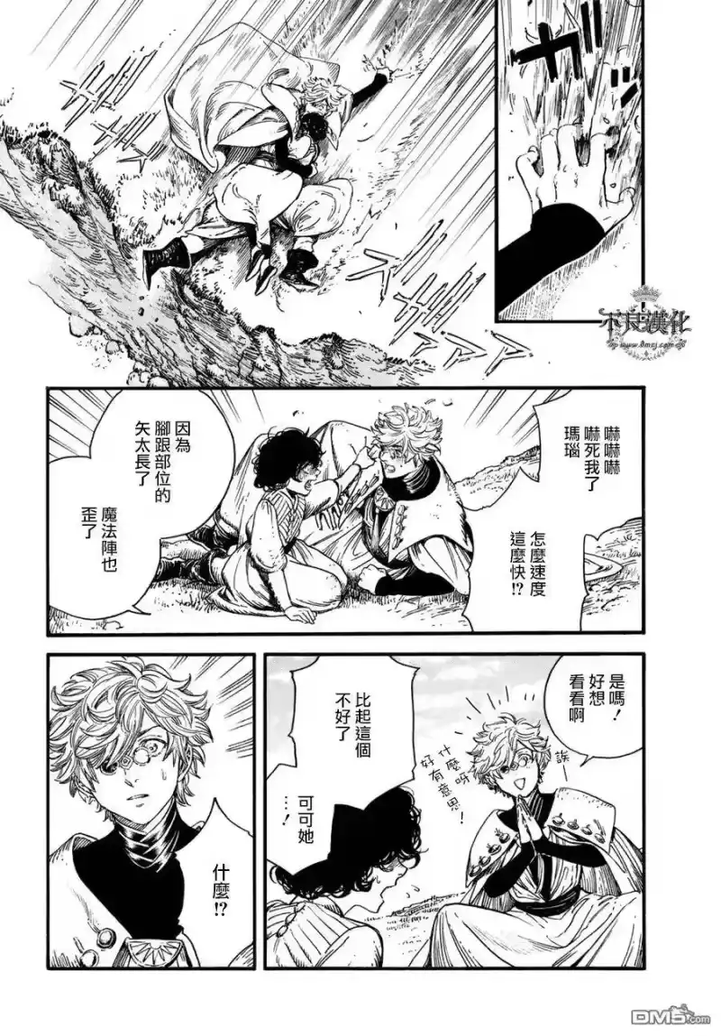 尖帽子的魔法工坊_h 15 第26页