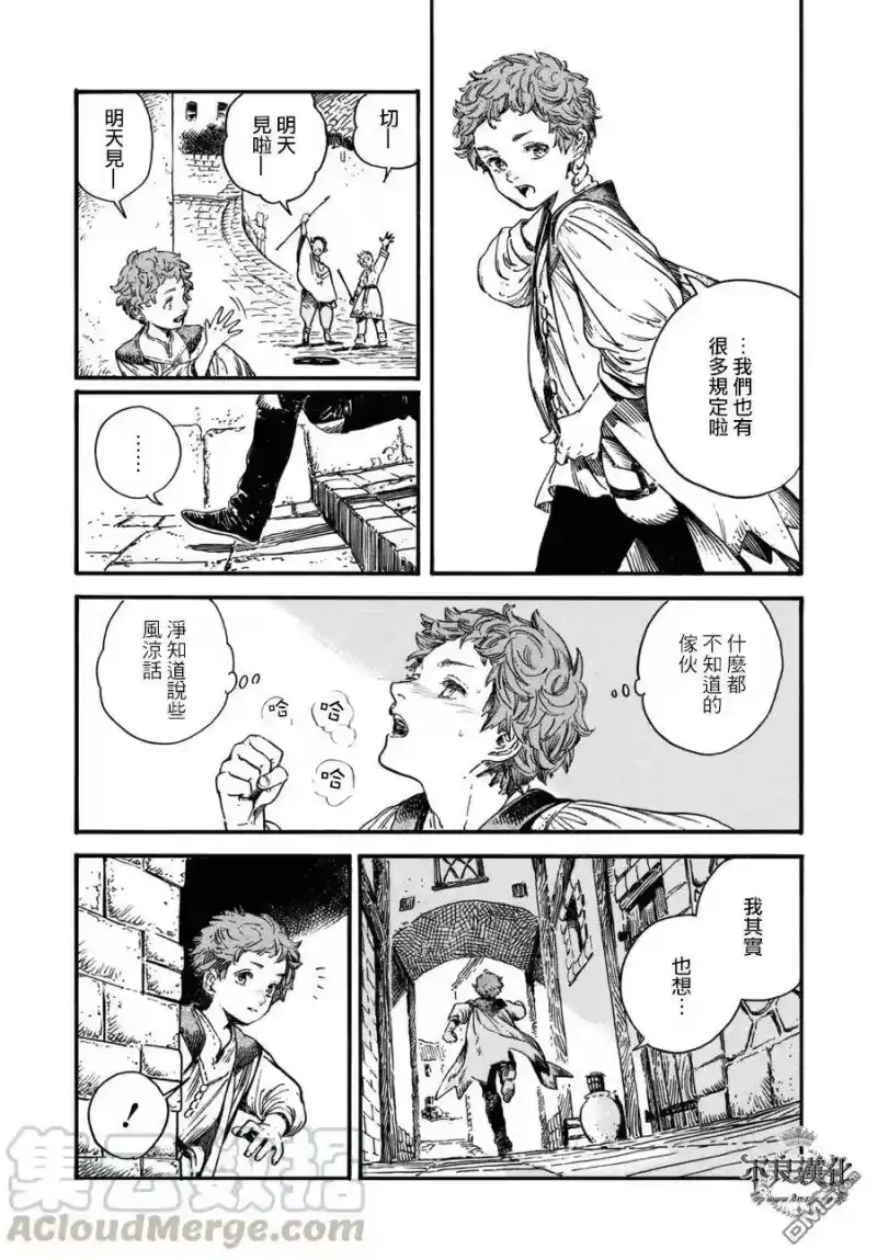 尖帽子的魔法工坊_h 15 第29页