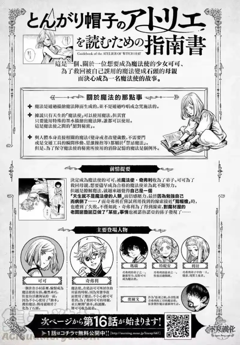 尖帽子的魔法工坊_h 16 第1页