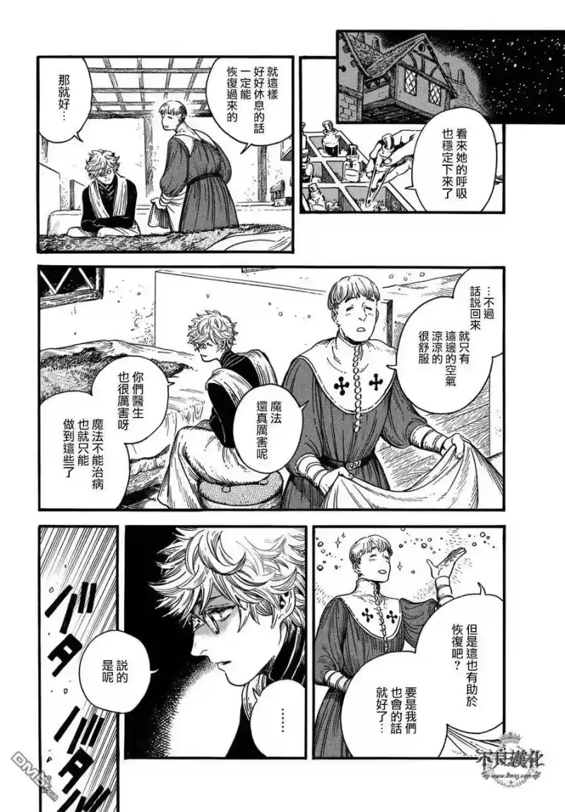 尖帽子的魔法工坊_h 16 第11页