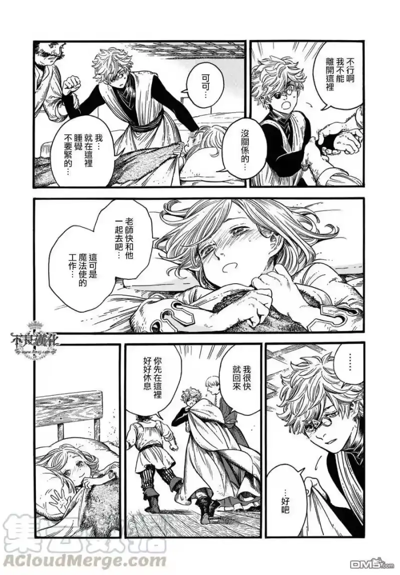 尖帽子的魔法工坊_h 16 第13页