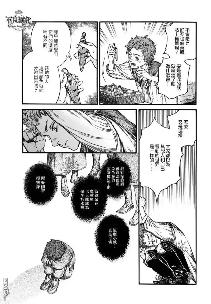 尖帽子的魔法工坊_h 16 第18页