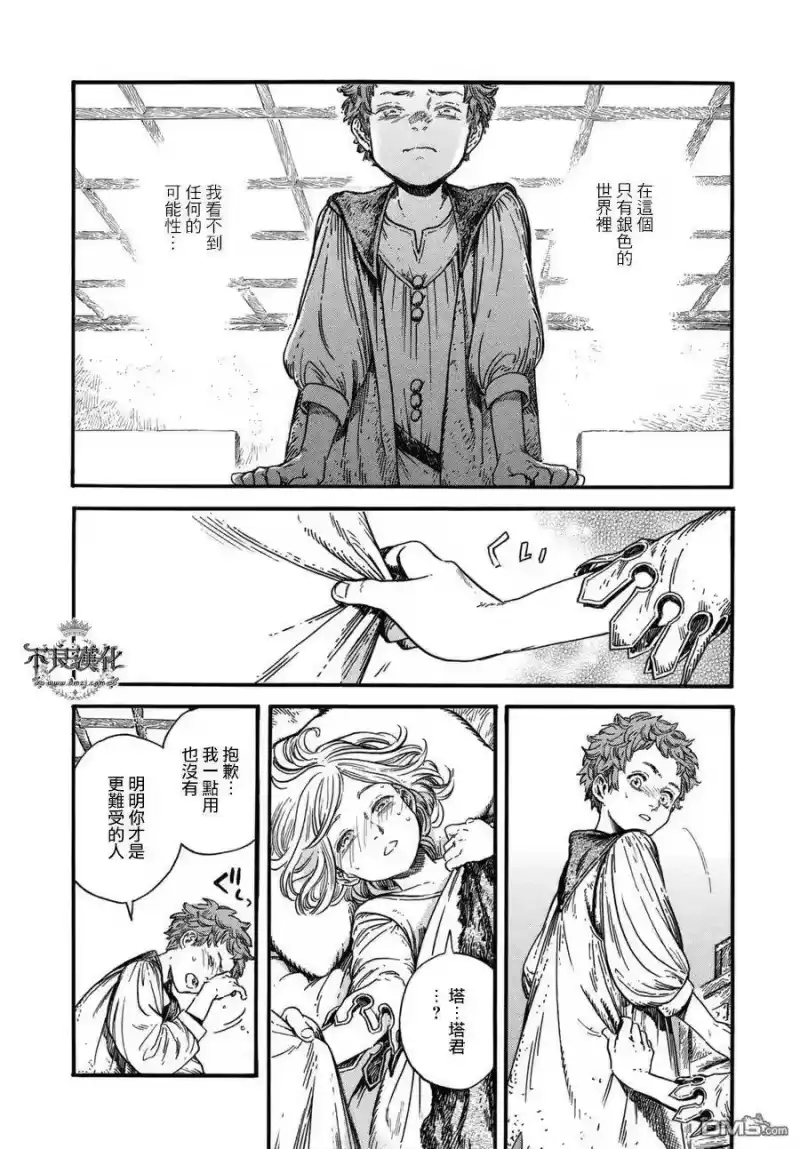 尖帽子的魔法工坊_h 16 第20页