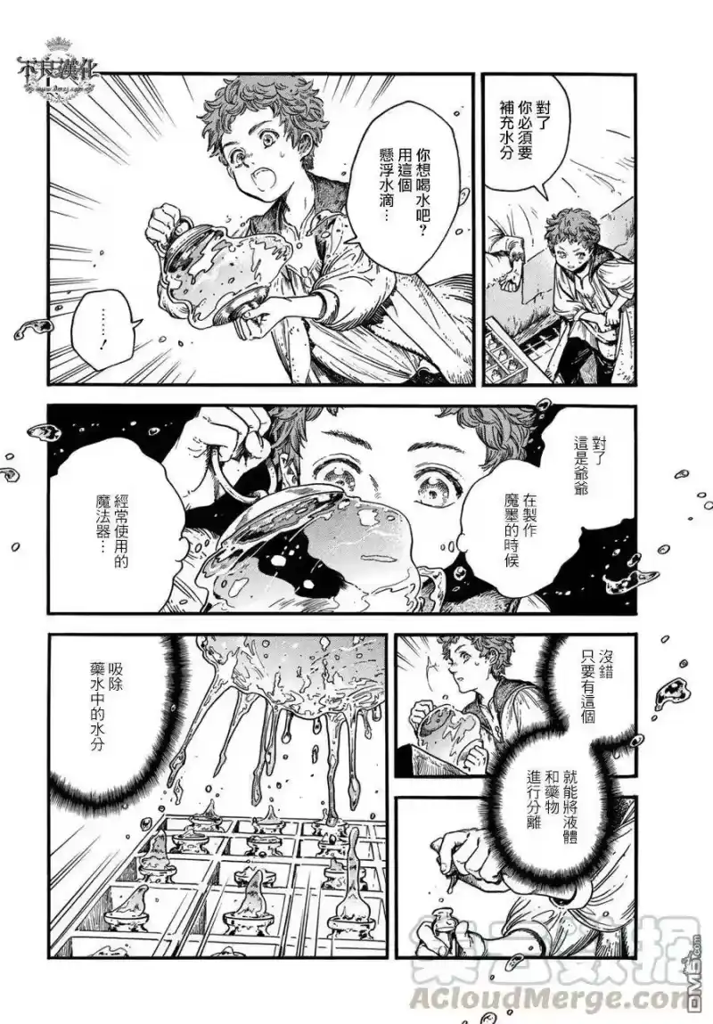 尖帽子的魔法工坊_h 16 第21页