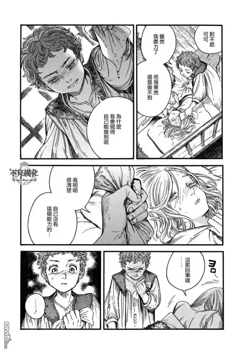 尖帽子的魔法工坊_h 16 第24页