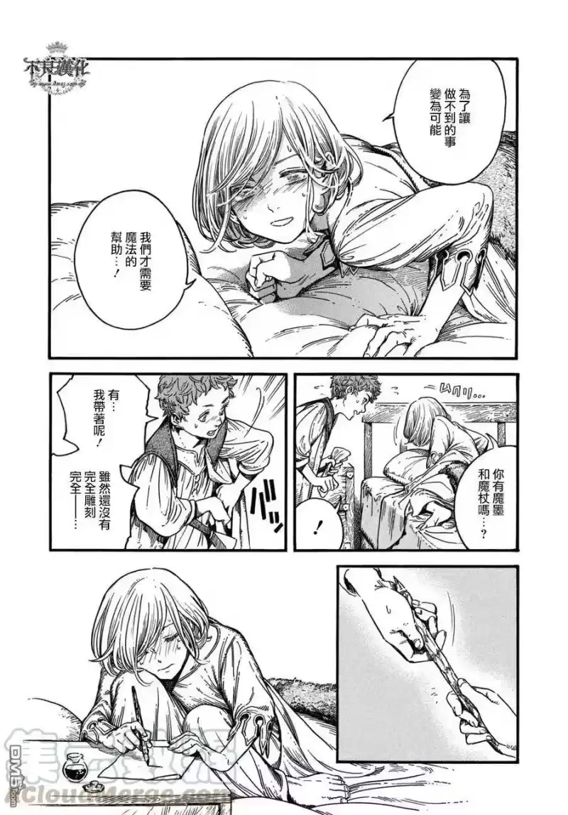 尖帽子的魔法工坊_h 16 第25页