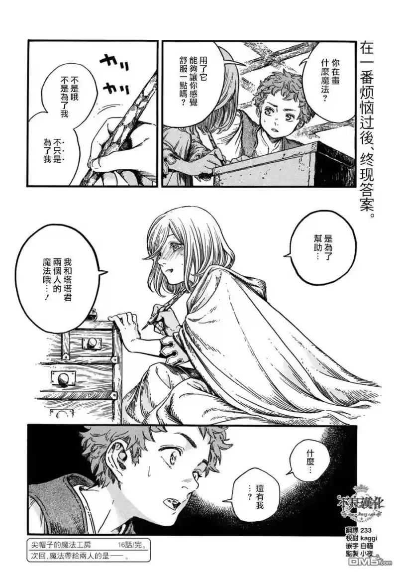 尖帽子的魔法工坊_h 16 第27页