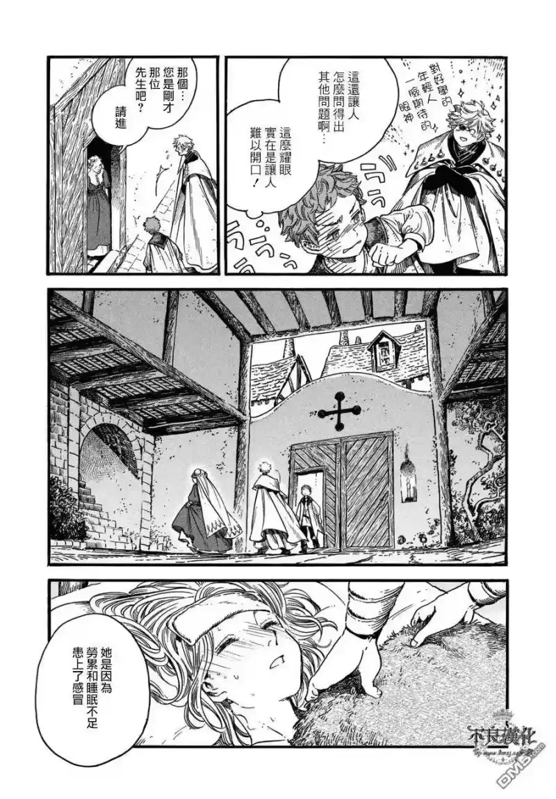 尖帽子的魔法工坊_h 16 第4页