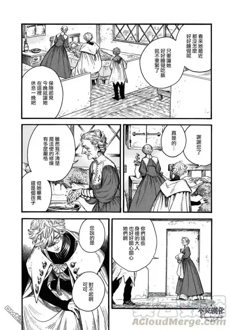尖帽子的魔法工坊_h 16 第5页