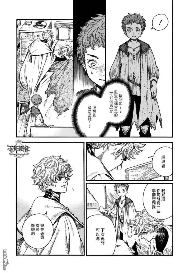 尖帽子的魔法工坊_h 16 第8页
