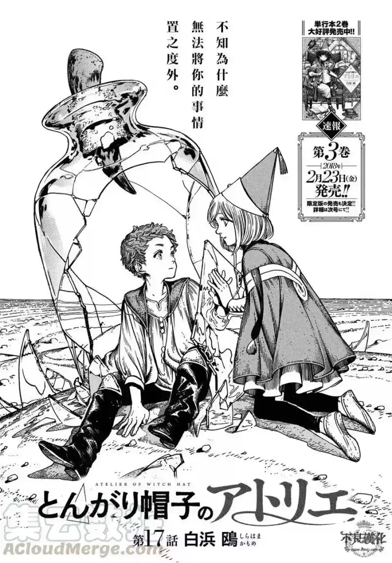 尖帽子的魔法工坊_h 17 第1页