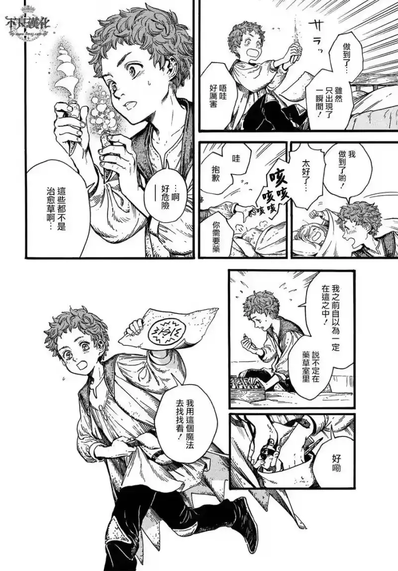 尖帽子的魔法工坊_h 17 第10页