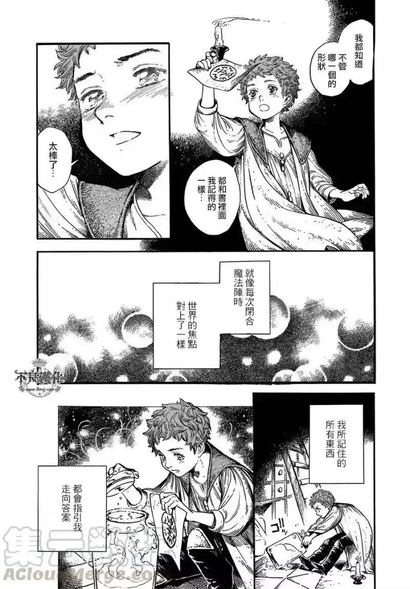 尖帽子的魔法工坊_h 17 第13页