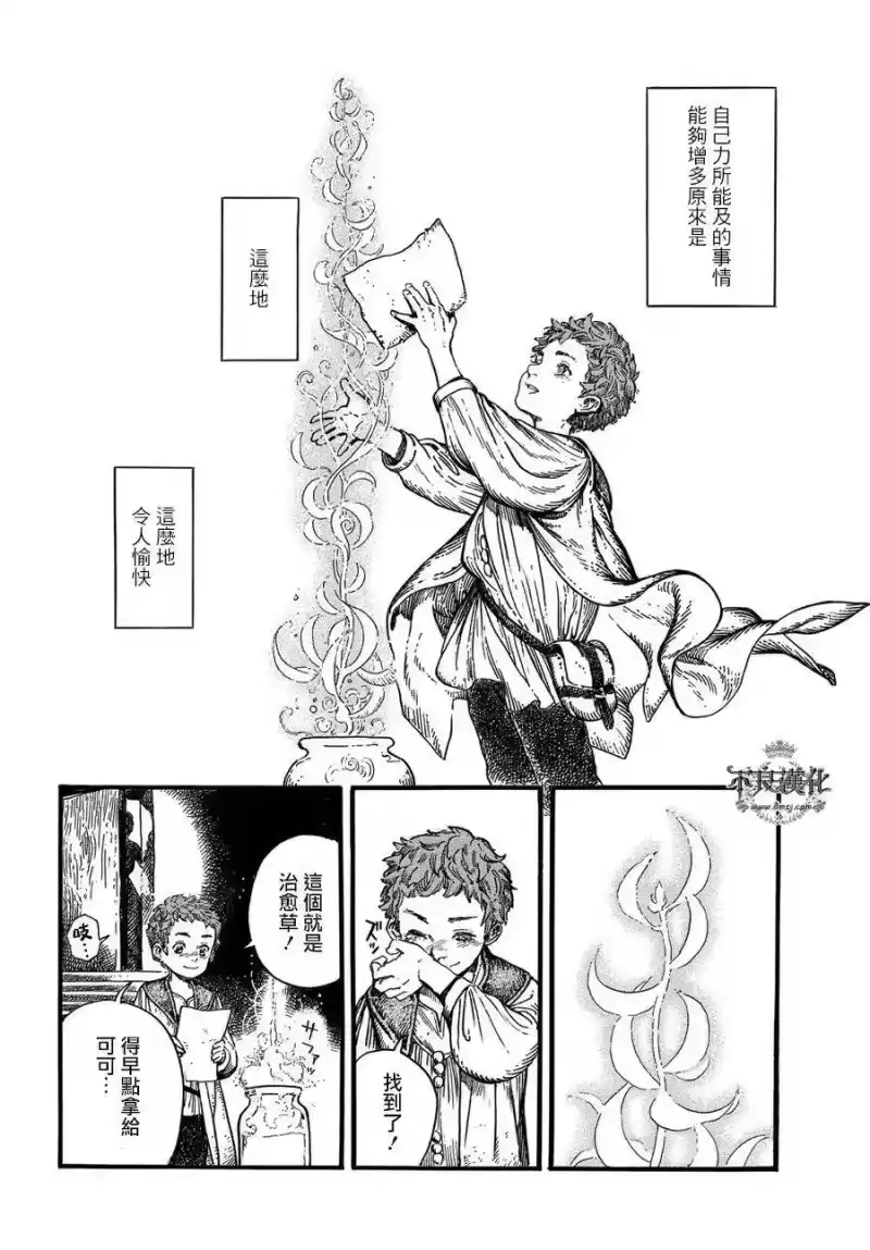 尖帽子的魔法工坊_h 17 第14页