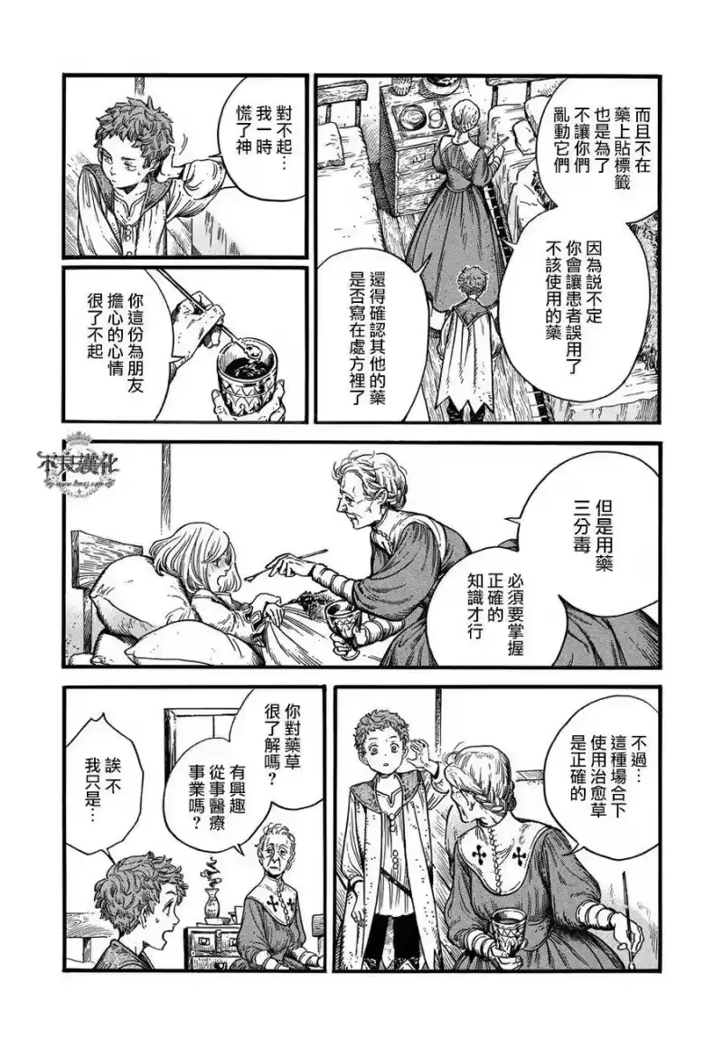 尖帽子的魔法工坊_h 17 第16页