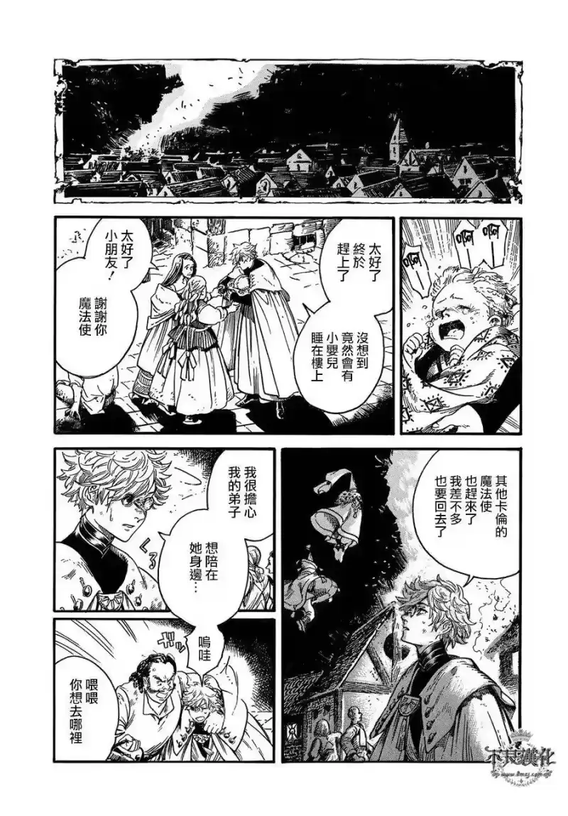 尖帽子的魔法工坊_h 17 第18页