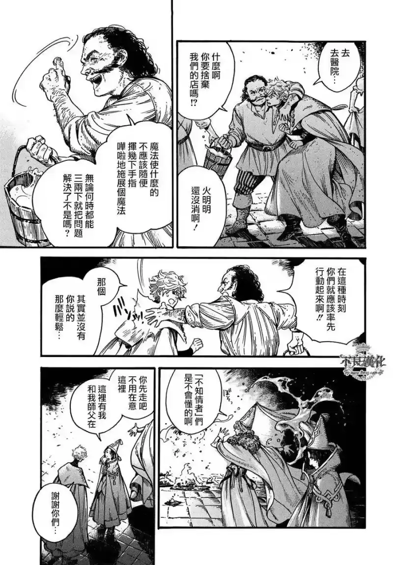 尖帽子的魔法工坊_h 17 第19页
