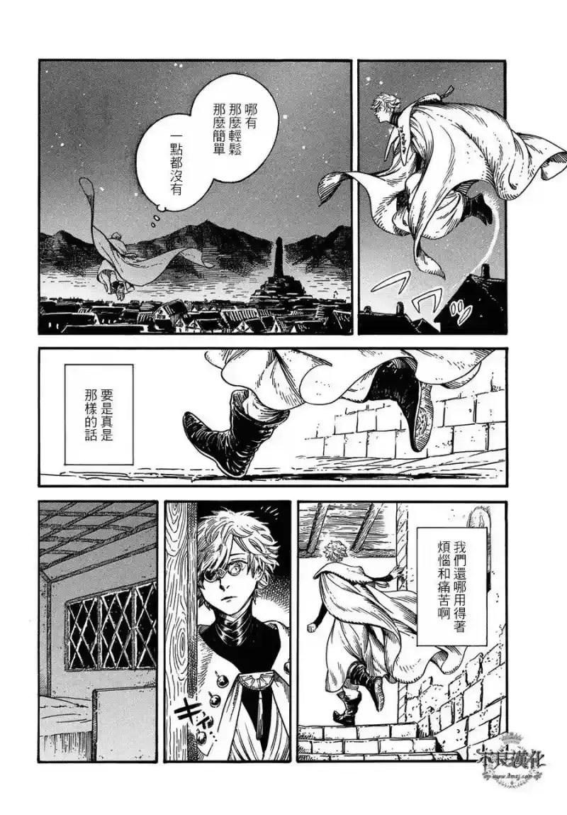 尖帽子的魔法工坊_h 17 第20页
