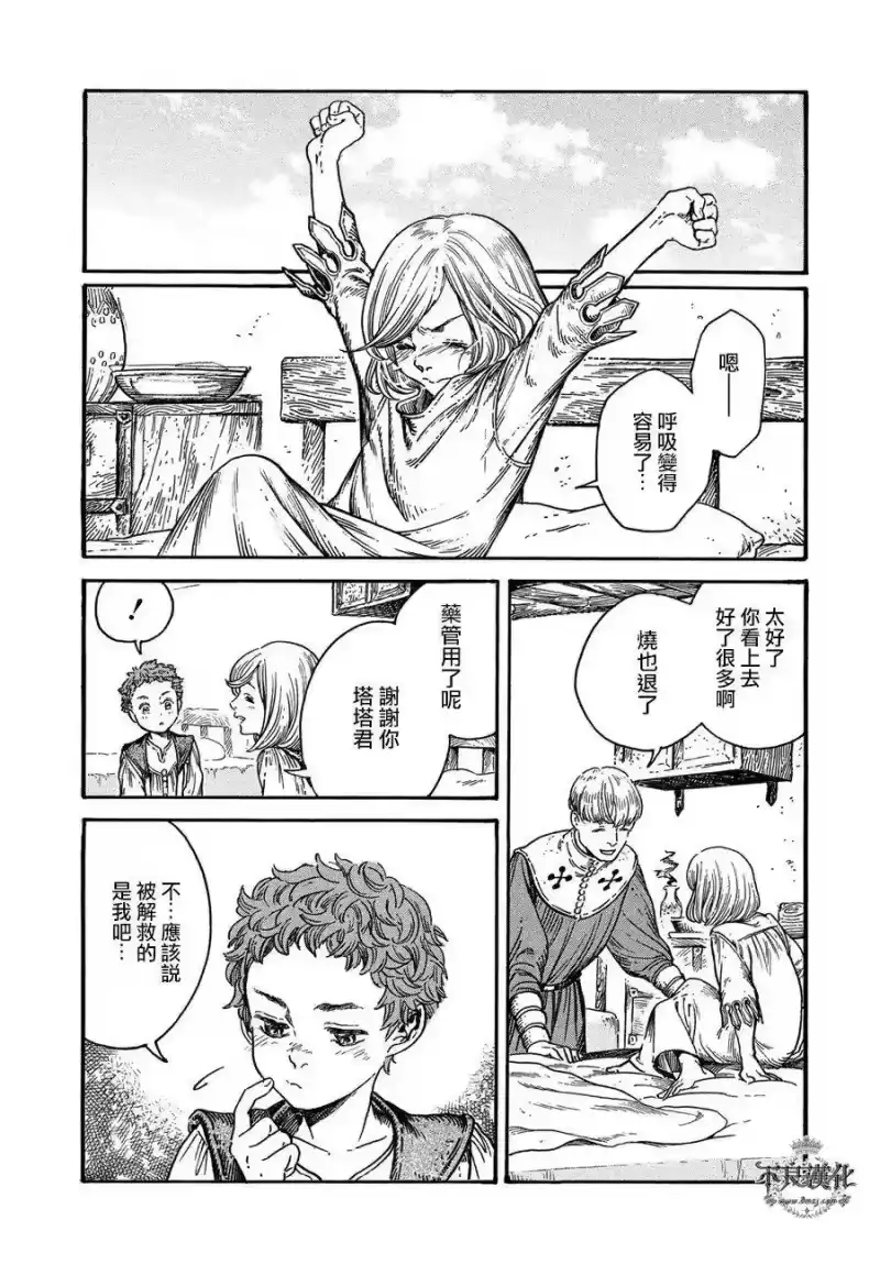 尖帽子的魔法工坊_h 17 第22页