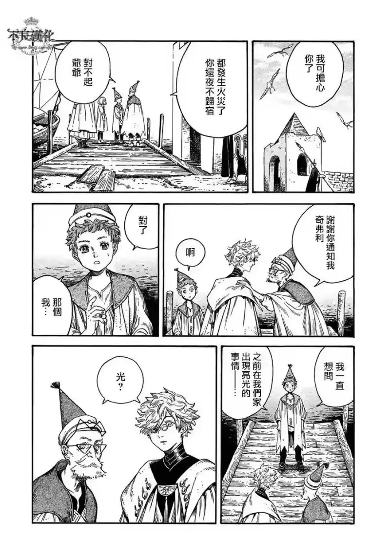 尖帽子的魔法工坊_h 17 第24页