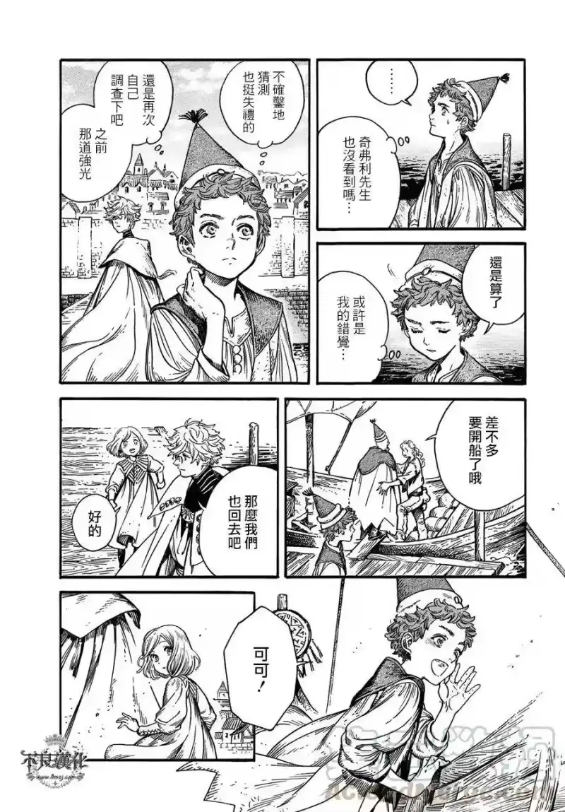 尖帽子的魔法工坊_h 17 第25页