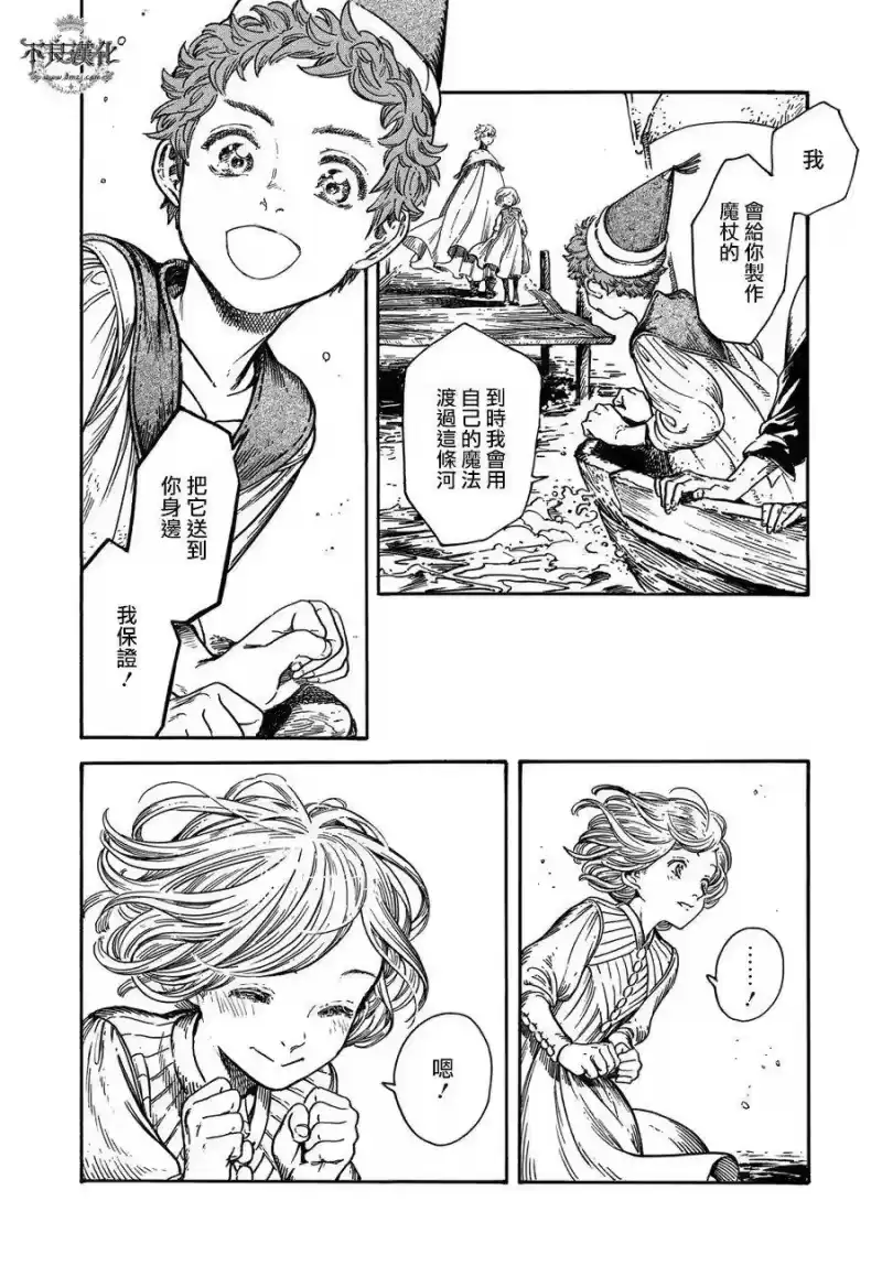 尖帽子的魔法工坊_h 17 第26页