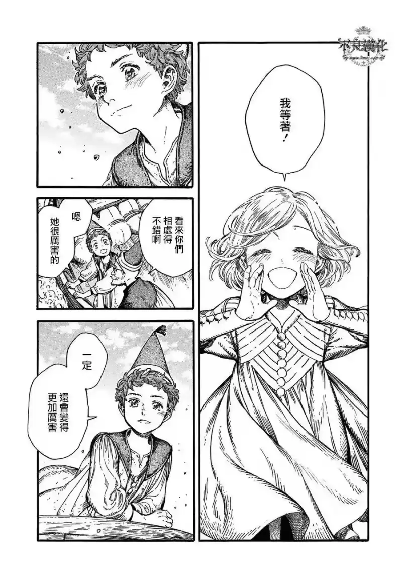 尖帽子的魔法工坊_h 17 第27页
