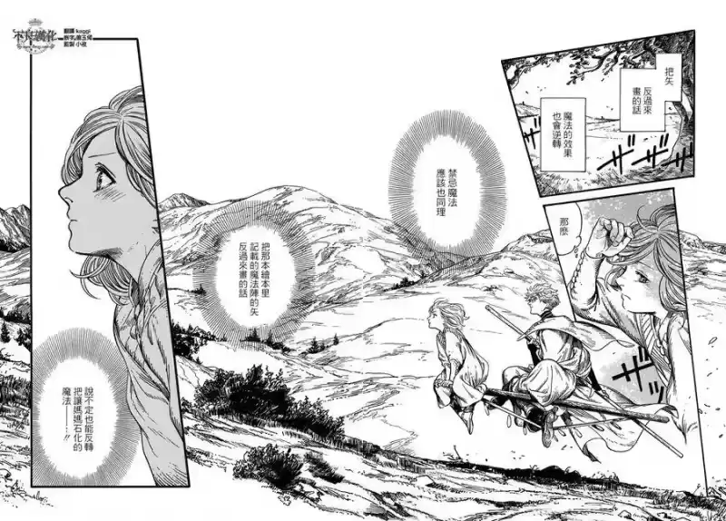 尖帽子的魔法工坊_h 17 第30页