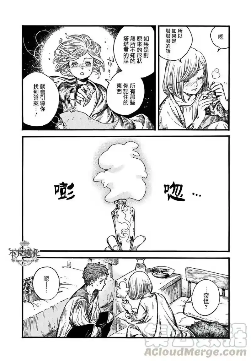 尖帽子的魔法工坊_h 17 第5页