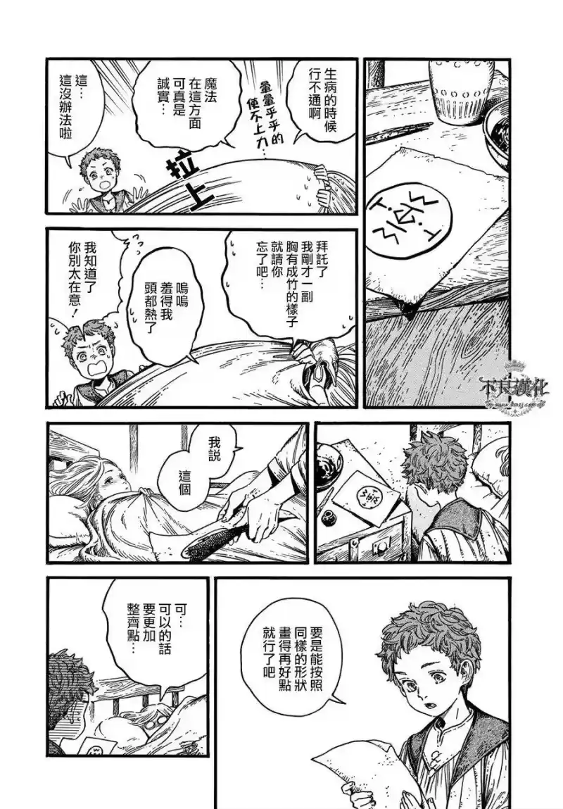 尖帽子的魔法工坊_h 17 第6页