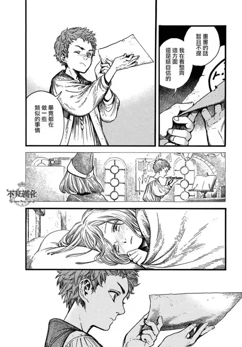 尖帽子的魔法工坊_h 17 第7页