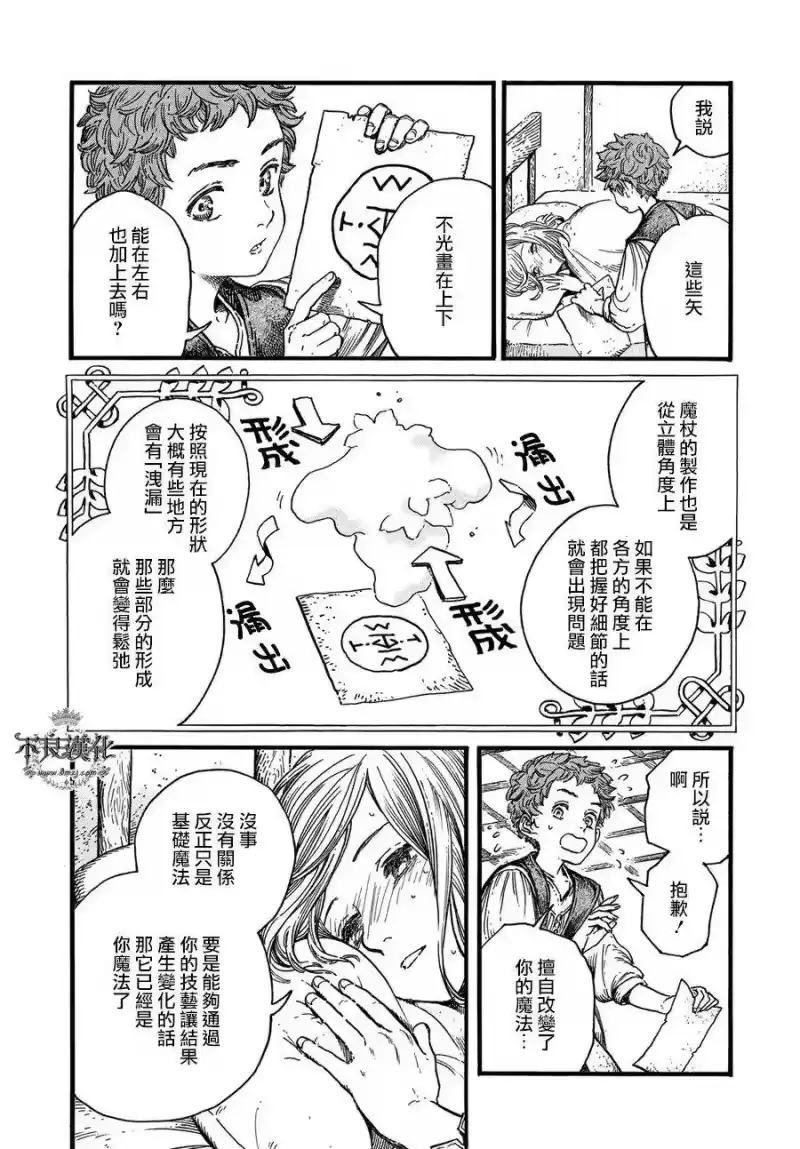 尖帽子的魔法工坊_h 17 第8页