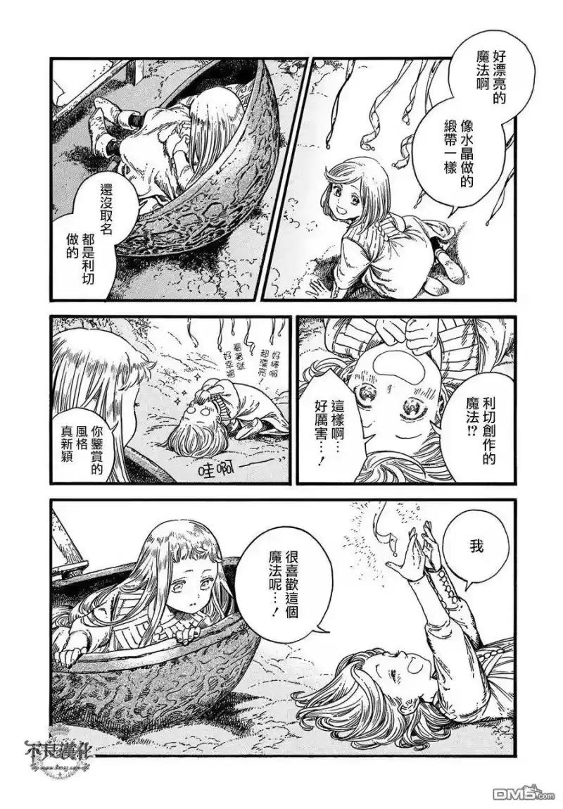 尖帽子的魔法工坊_h 18 第19页