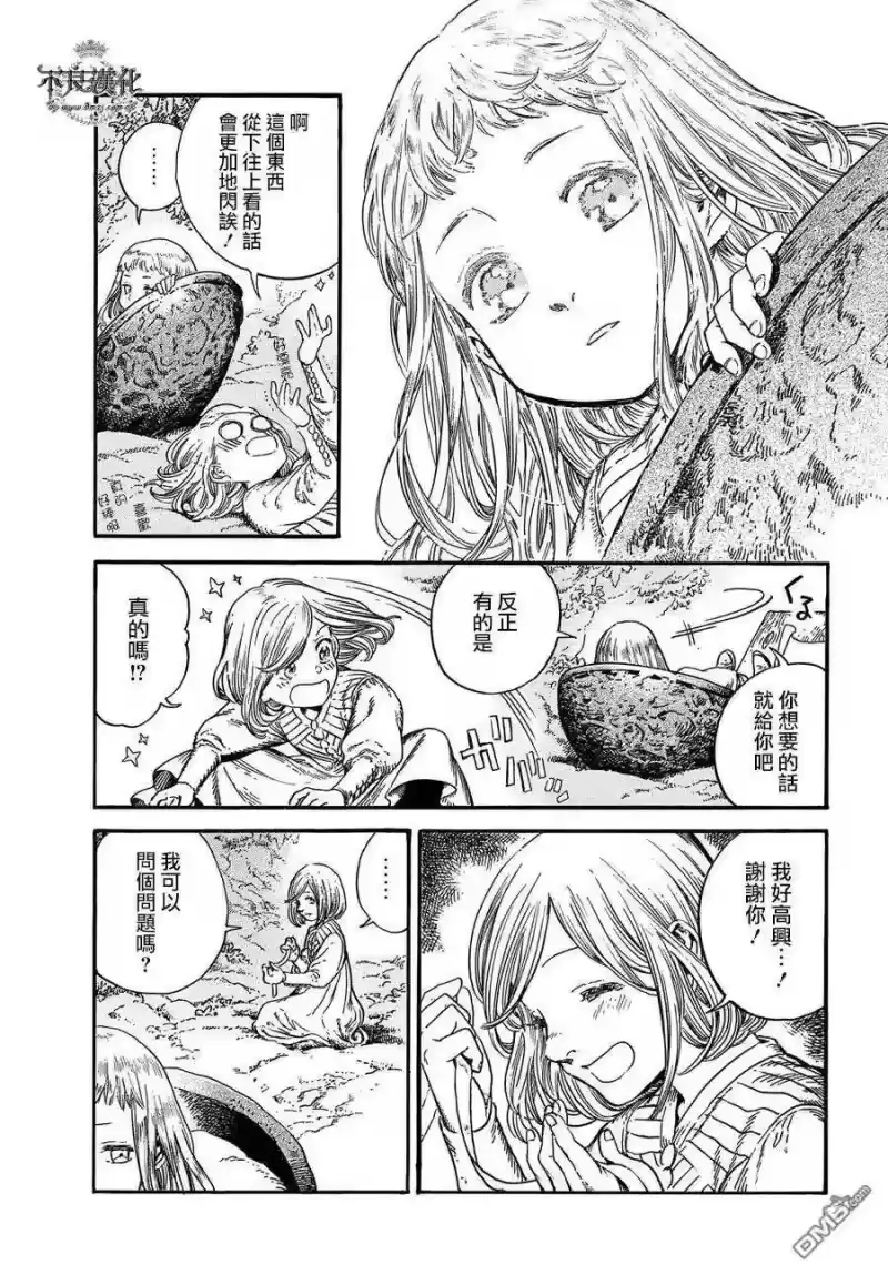 尖帽子的魔法工坊_h 18 第20页