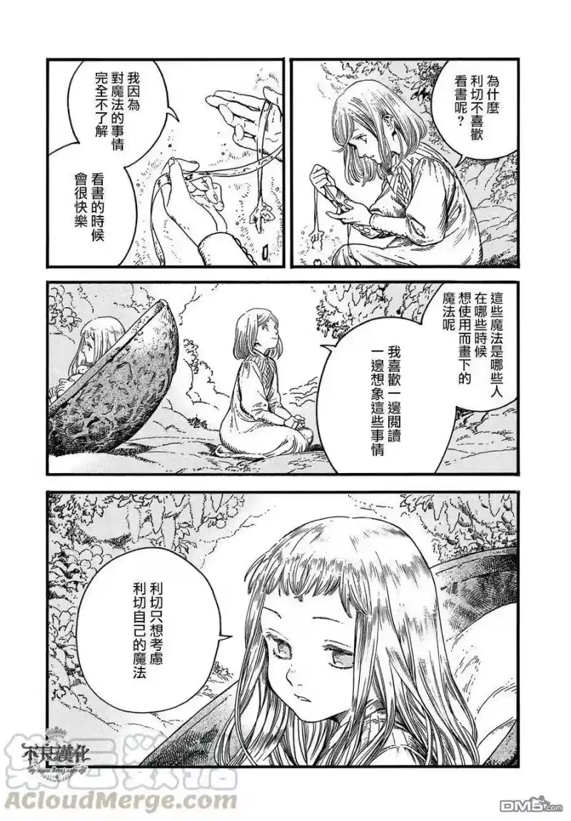 尖帽子的魔法工坊_h 18 第21页