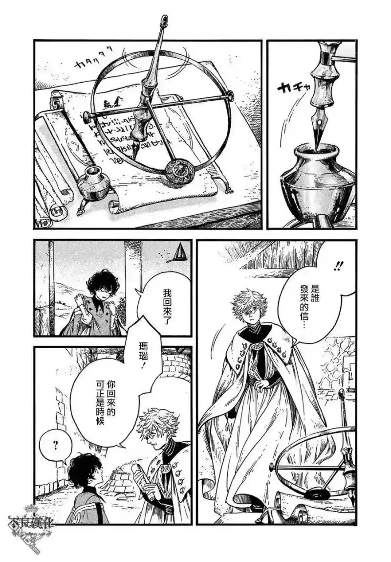 尖帽子的魔法工坊_h 18 第26页