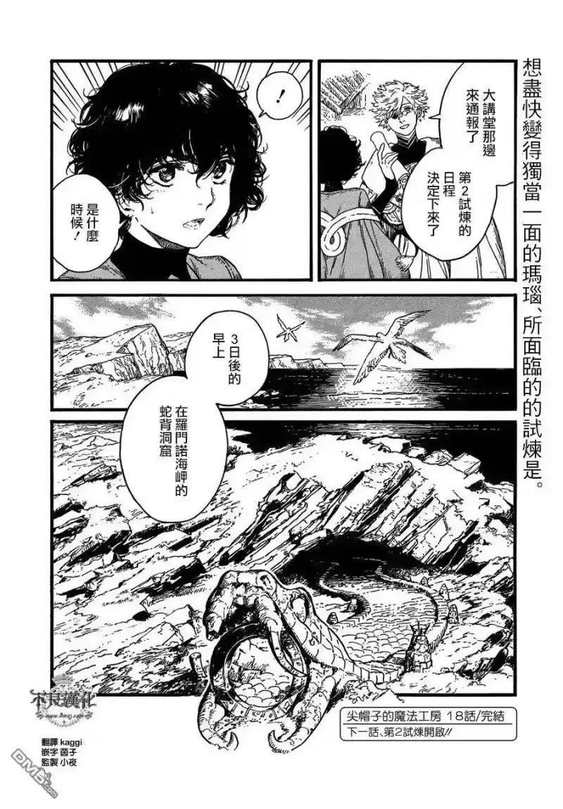 尖帽子的魔法工坊_h 18 第27页