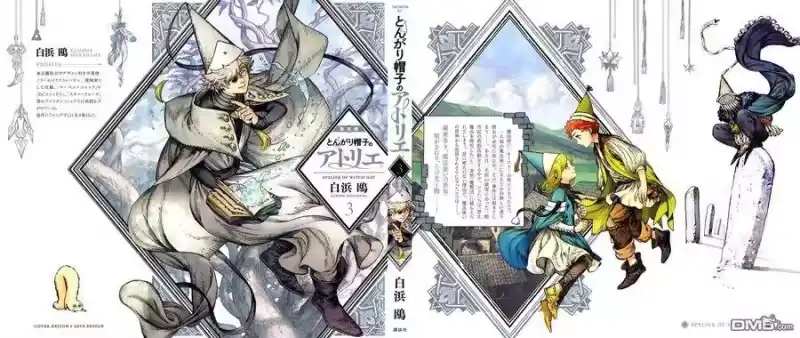 尖帽子的魔法工坊_h 18 第28页