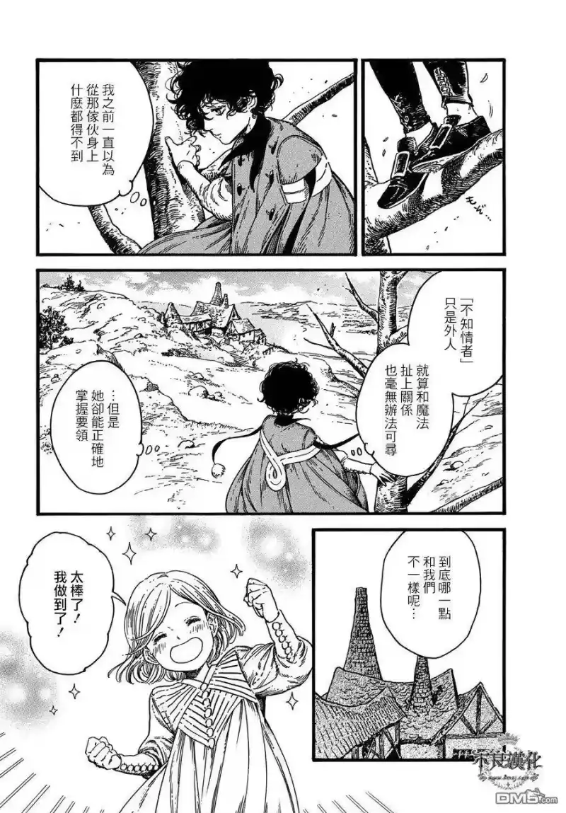 尖帽子的魔法工坊_h 18 第7页
