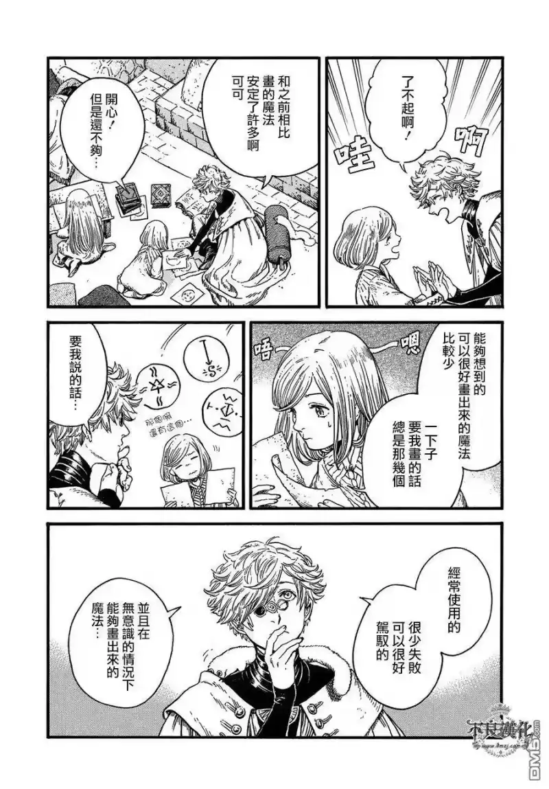 尖帽子的魔法工坊_h 18 第8页
