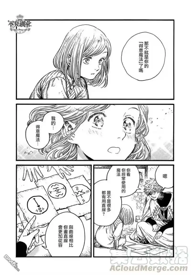 尖帽子的魔法工坊_h 18 第9页