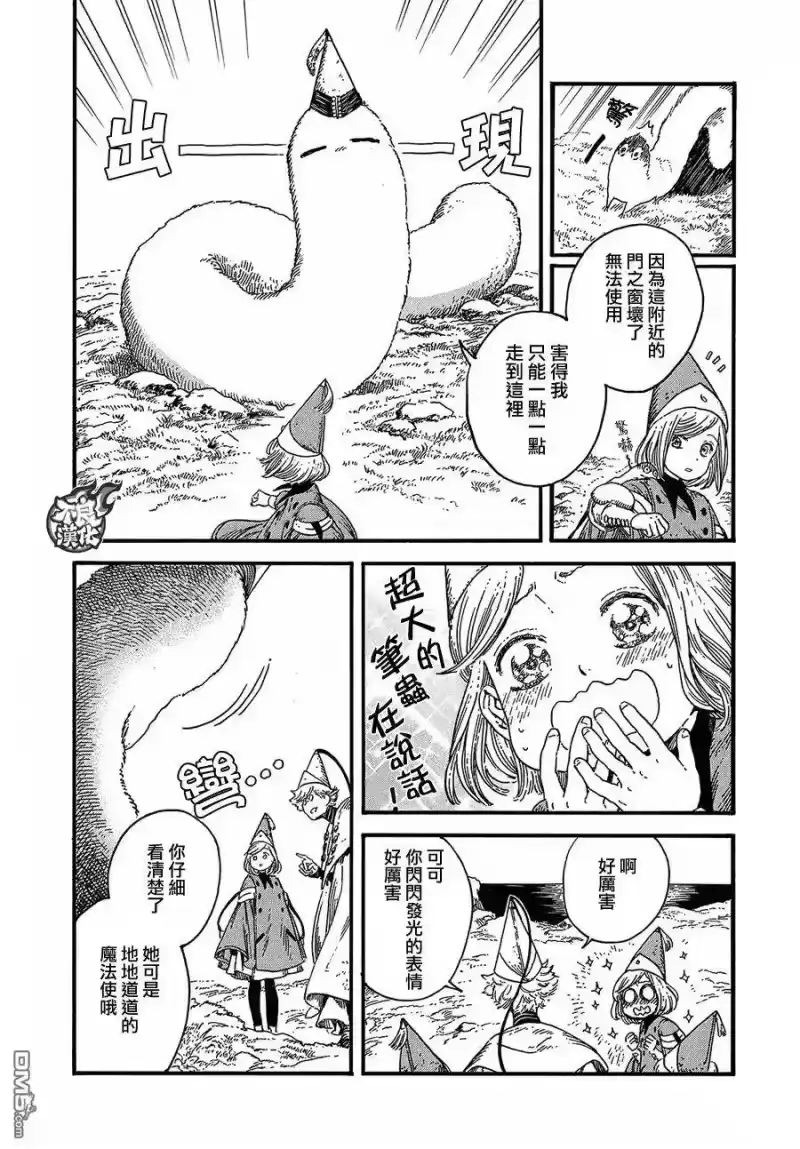 尖帽子的魔法工坊_h 19 第10页