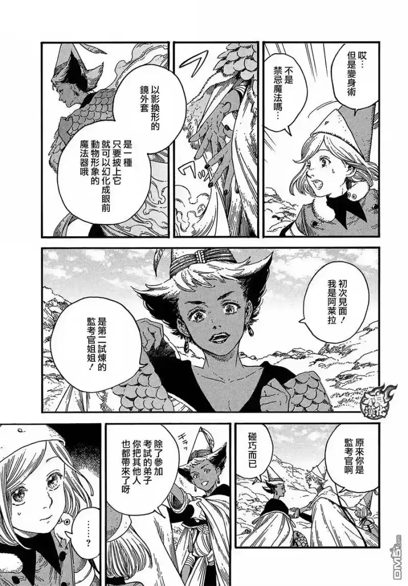 尖帽子的魔法工坊_h 19 第11页