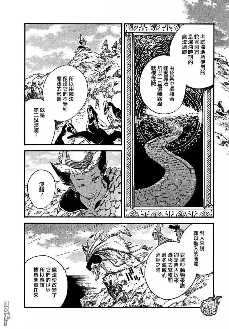 尖帽子的魔法工坊_h 19 第15页